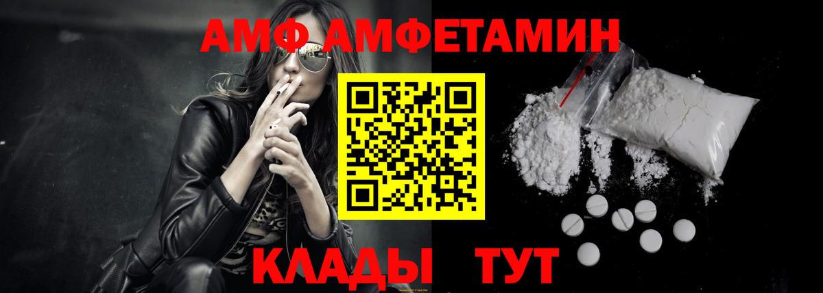 АМФ 97% Советский
