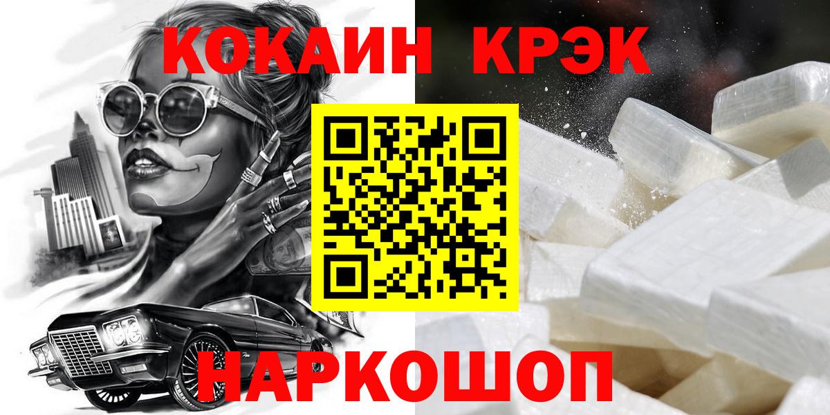 Советский  COCAIN 98%  Вход с VPN  КОКАИН Fish Scale 