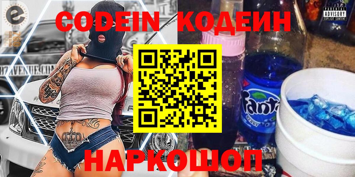 Кодеиновый сироп Lean напиток Lean (лин) Советский