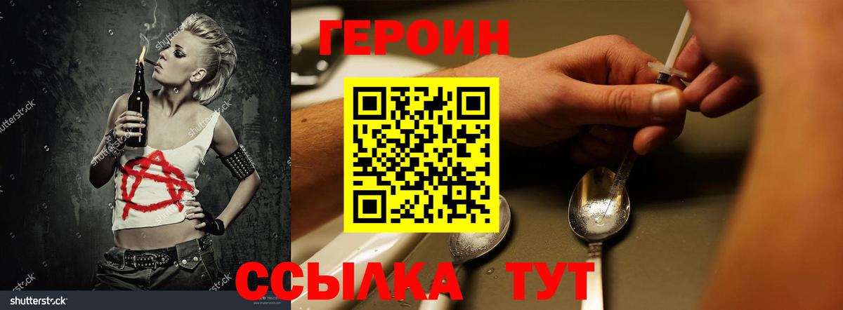 ГЕРОИН белый Советский