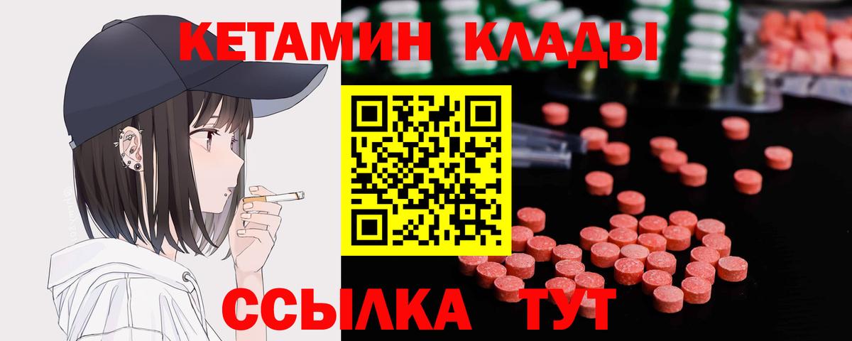 Кетамин ketamine  OMG как зайти  Советский  Кетамин ketamine  Вход с VPN 