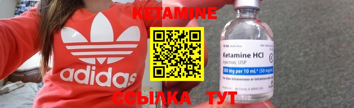 Кетамин VHQ Советский